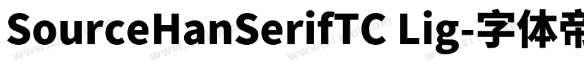 SourceHanSerifTC Lig字体转换